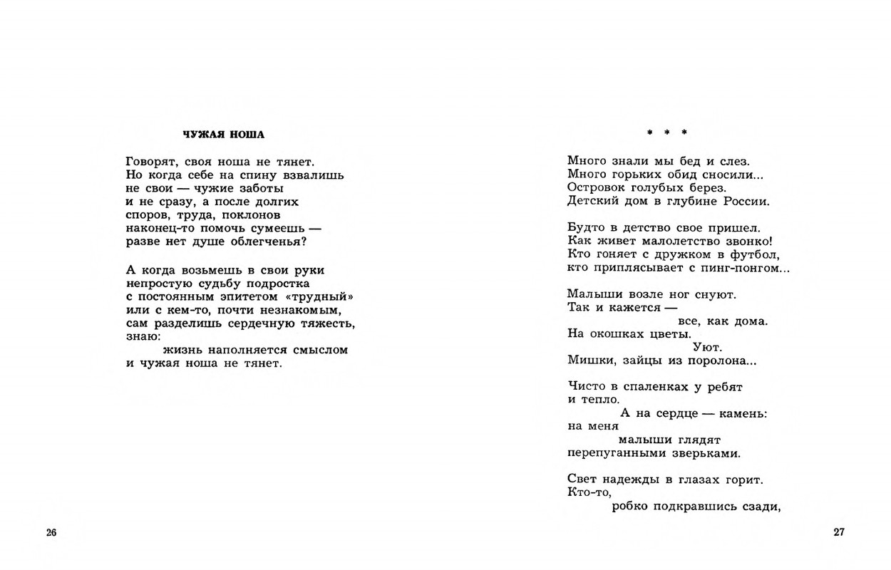 Dobronravov-Nikolaj-Stihotvorenija-page-0015