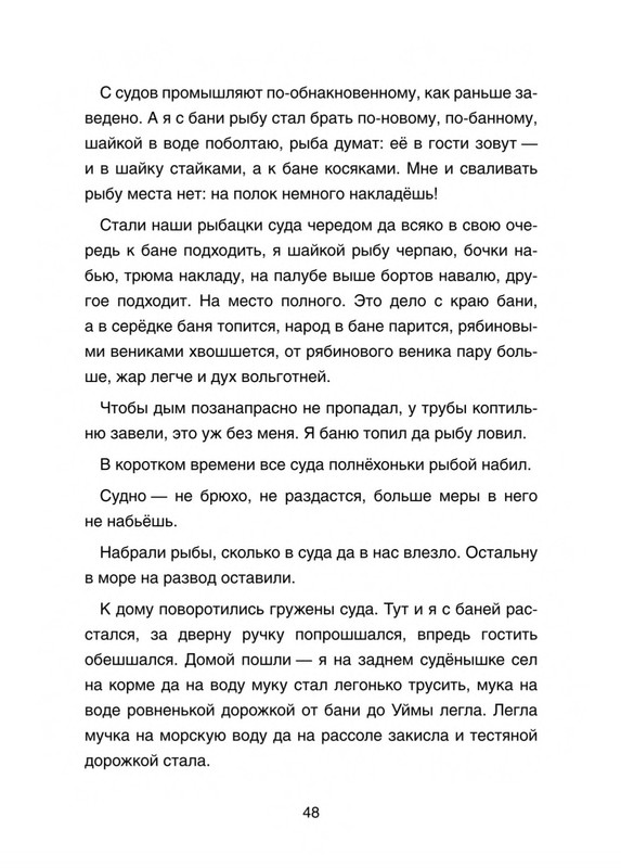 Pisahov-Stepan-Arkhangelskije-skazki-2016-page-0049