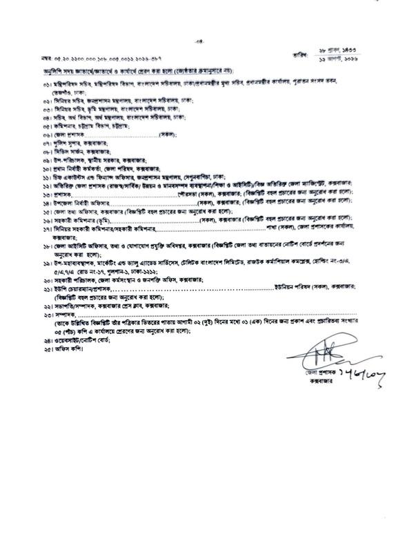 DC-Office-Coxsbazar-Job-Circular-2026-PDF-4