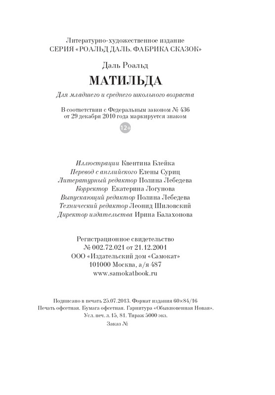 Dal-Roald-Matilda-page-0272