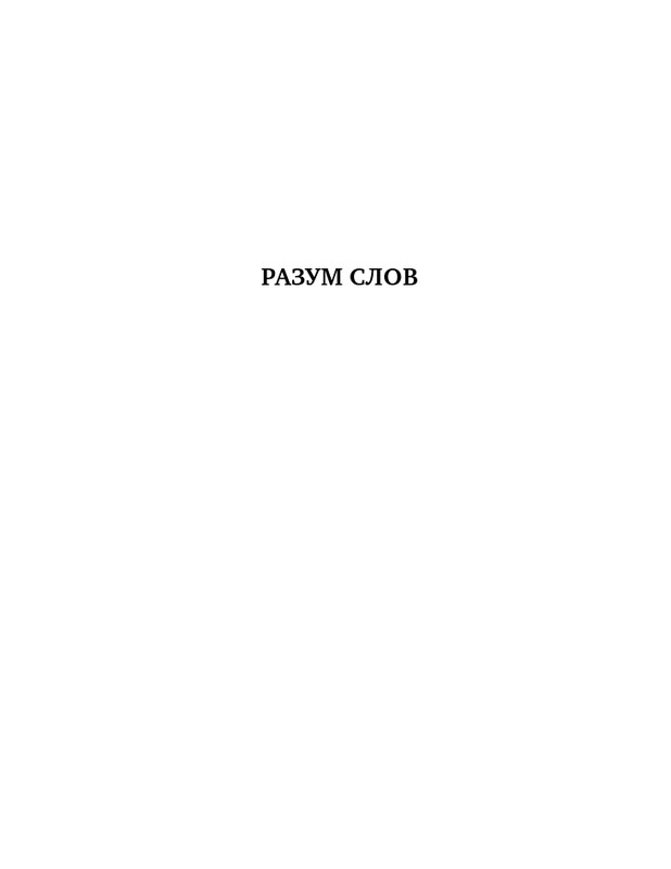 gandelsman-razum-slov-2015-page-0006