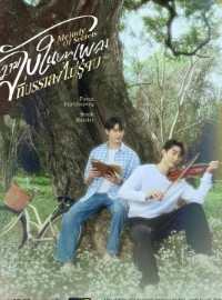 Bí Mật Giai Điệu Bất Tận