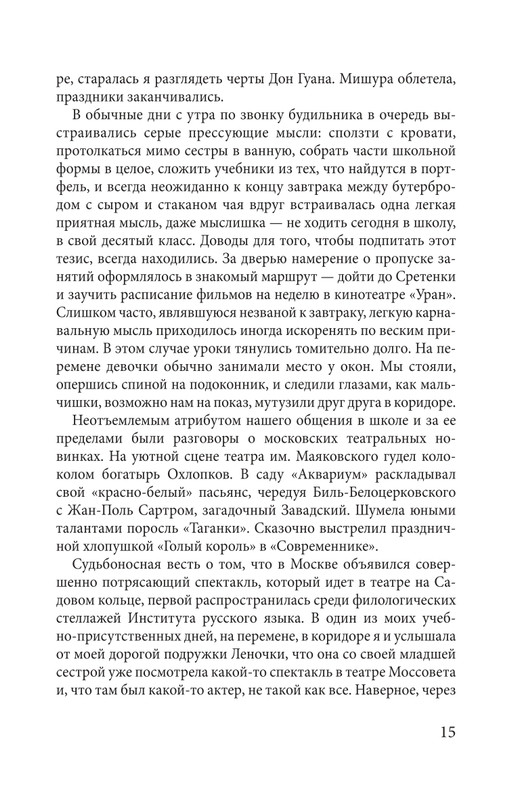 Слюсарева Н.С. - Я собираю мгновения - 2023_page-0016