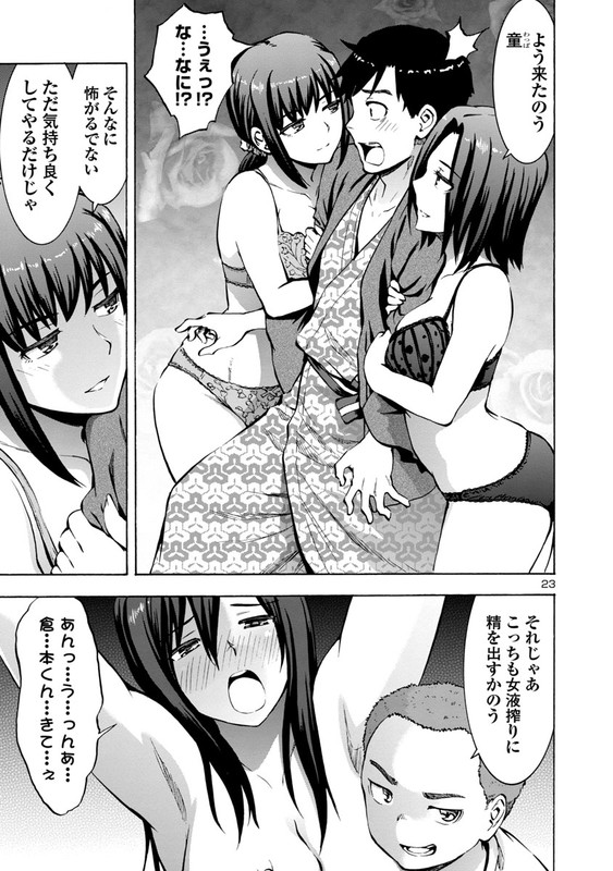 Inrantou - Nihon Kinki Hikyou RetsudenChap3-3