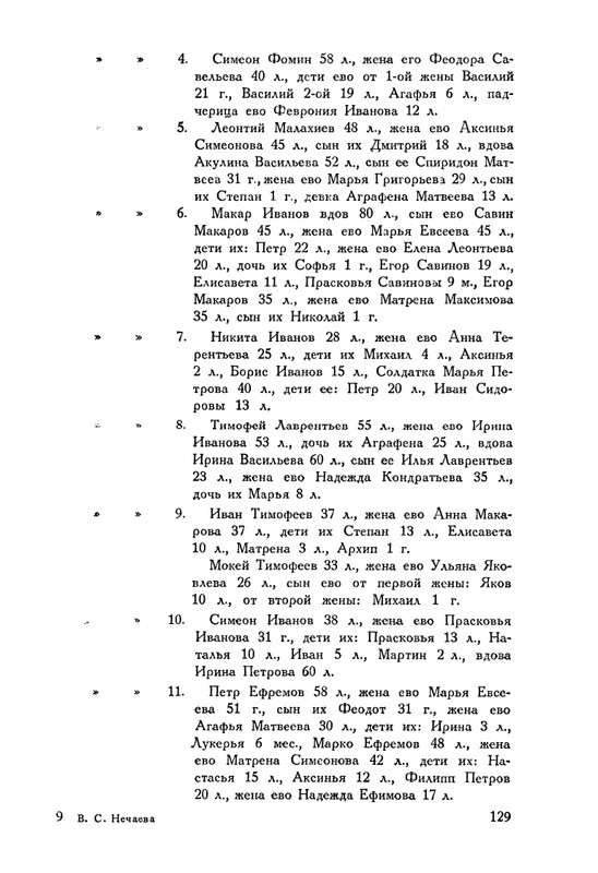 nechaeva-1939-page-0157