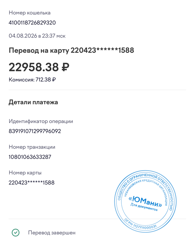 operation receipt 04 08 2026 23 41 08