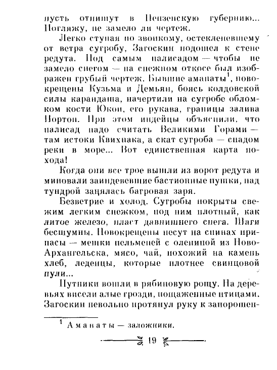 Markov-Sergej-Jukonskij-voron-1990-page-0019