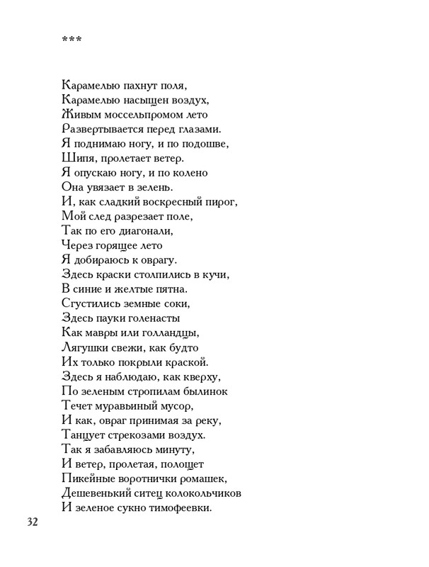 lavrov-leto-2011-izd-page-0033