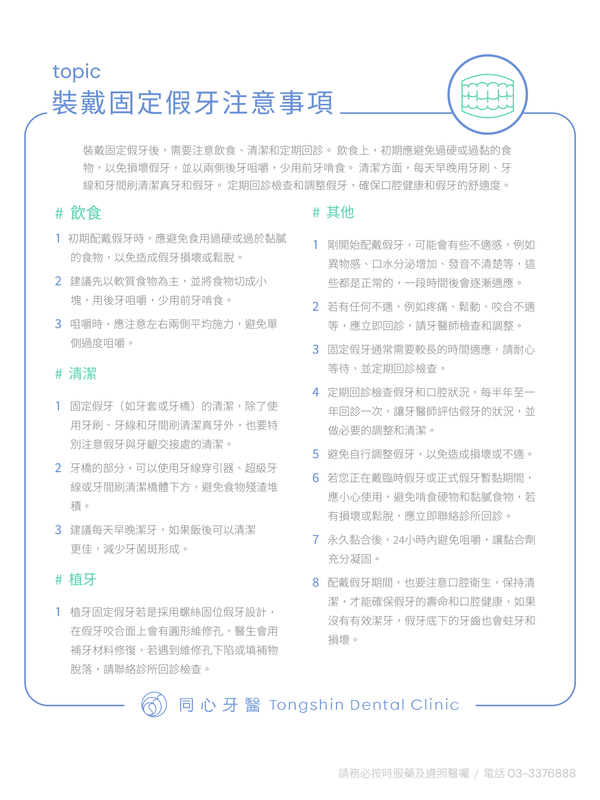 同心牙醫 衛教卡 電子版 260129 OL 04