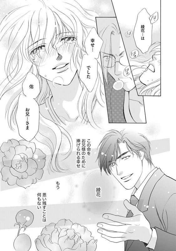Imouto Mekake - Onii-sama, Mou YurushiteVol4-25