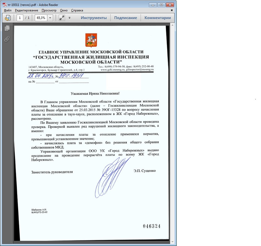 Ответ 39ТГ-19311 (тепло)