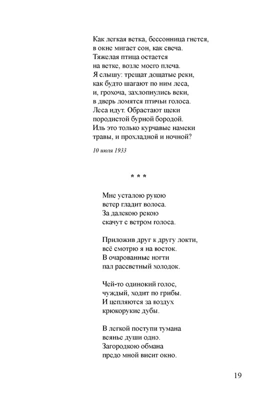 petrov-sobranie-stikhotvoreny-kniga-1-page-0020