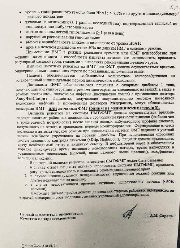 Письмо про Libre-1