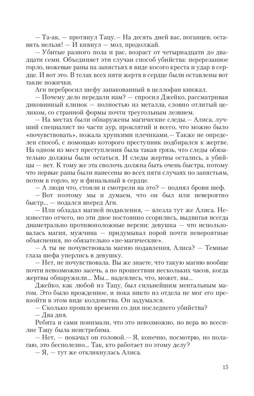 Magi-Sysk-page-0015