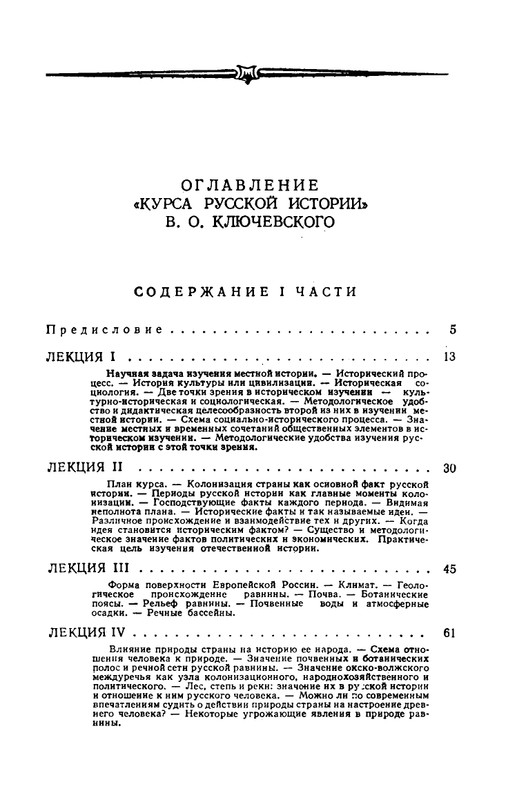 klyuchevsky-sochineniya-tom5-1958-page-0035