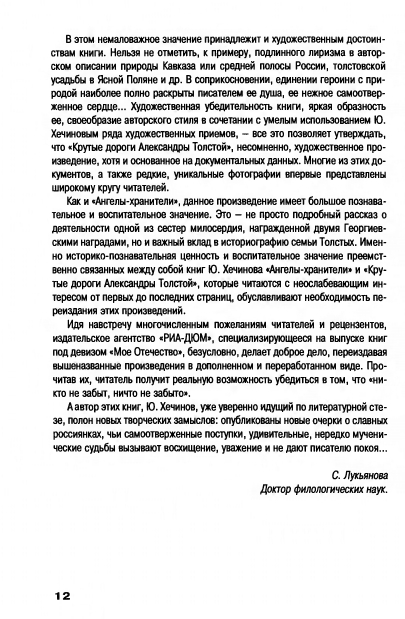 Hechinov-Jurij-Moje-Otechestvo-page-0016