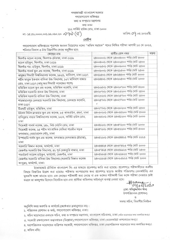 MCD-Office-Sohayok-Exam-Notice-2023-PDF