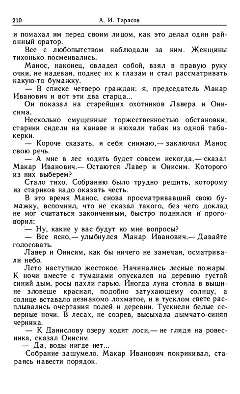 tarasov-aleksandr-budni-1985-page-0045