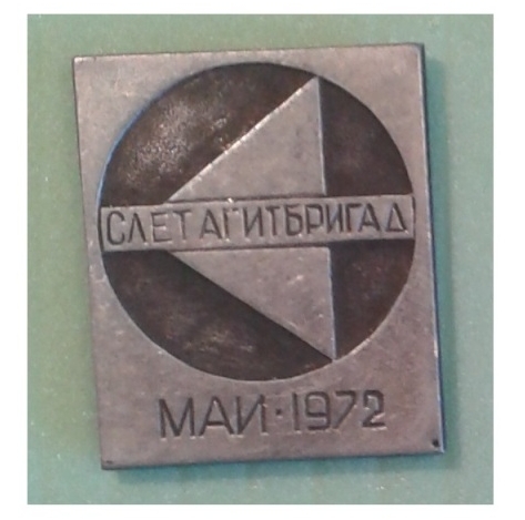 Слёт агитбригад МАИ-1972