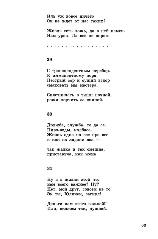 kibirov-notatsii-1999-page-0064