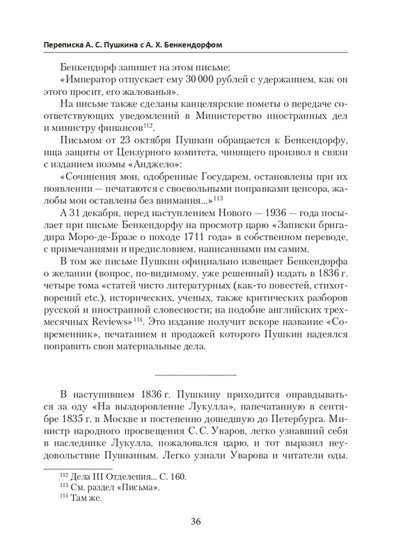 esipov-perepiska-pushkina-s-benkendorfom-2021-page-0037