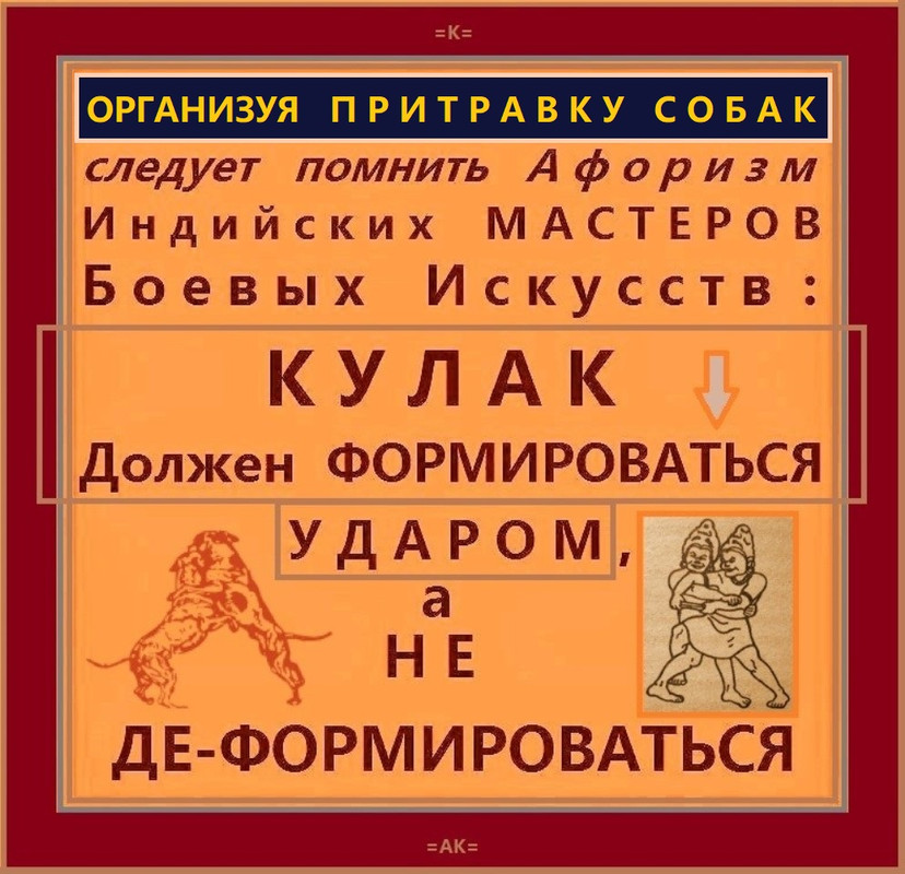 Притравки 2 Хендлинг КУЛАК Формировать Ударом НЕ деформировать