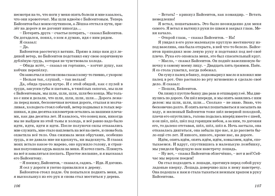 Dragunskij-On-upal-na-travu-page-0055