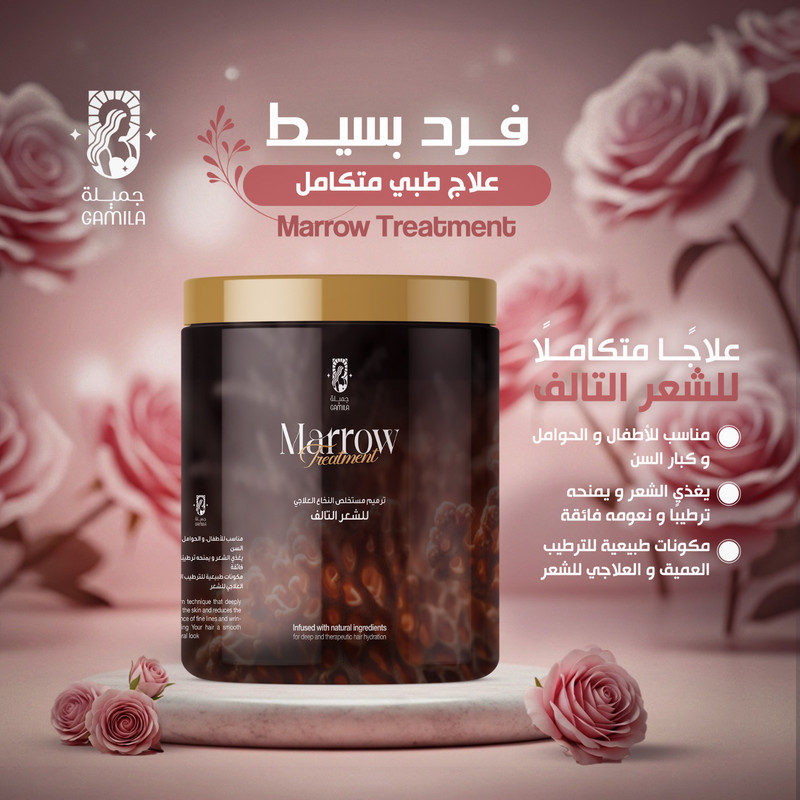 🧬 فرد علاجي بالنخاع – جميلة كوزماتيكس