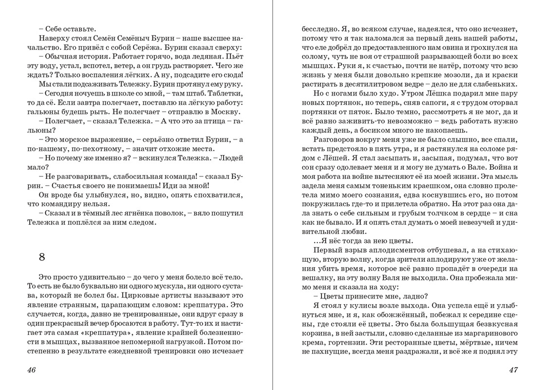 Dragunskij-On-upal-na-travu-page-0025