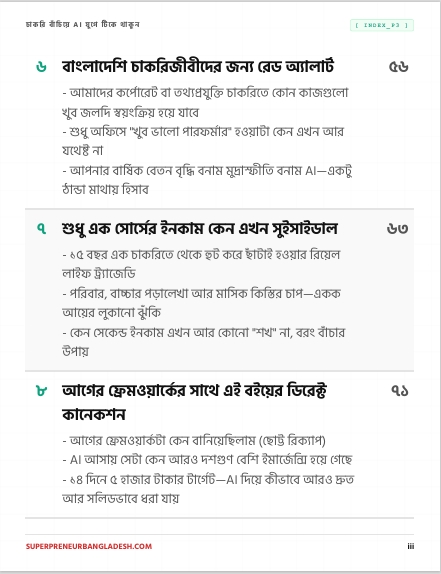 পৃষ্ঠা ৫