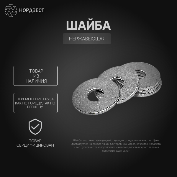 Шайба DIN 440 М 6 нерж. сталь А2