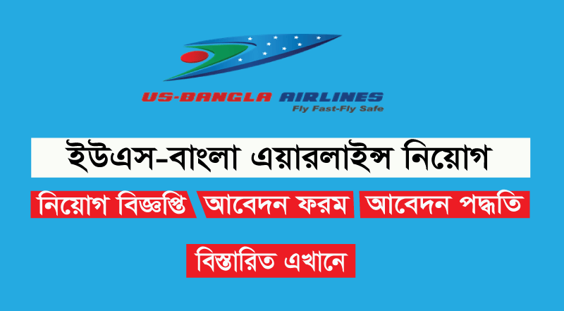 US-Bangla Airlines Job Circular 2022