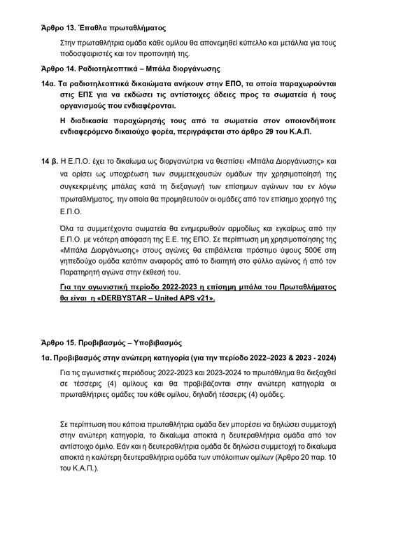 , Γ’ Εθνική: Η προκήρυξη του πρωταθλήματος 2022-23