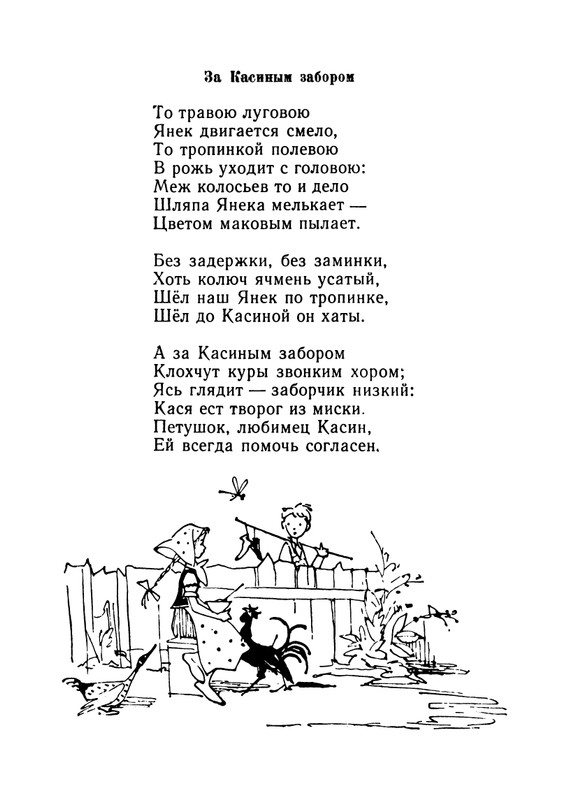Konopnickaja-Marija-Khodit-pesenka-po-krugu-page-0082