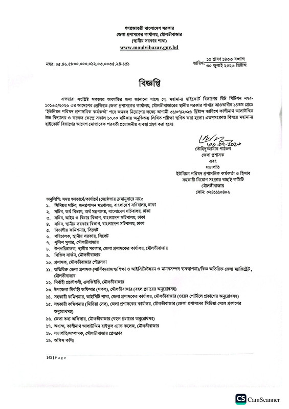 DC-Office-Moulvibazar-Exam-Postponed-Notice-PDF-1