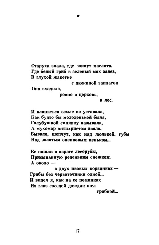 _Решетов А.Л. Рябиновый сад. Стихи. М.,1975_page-0019