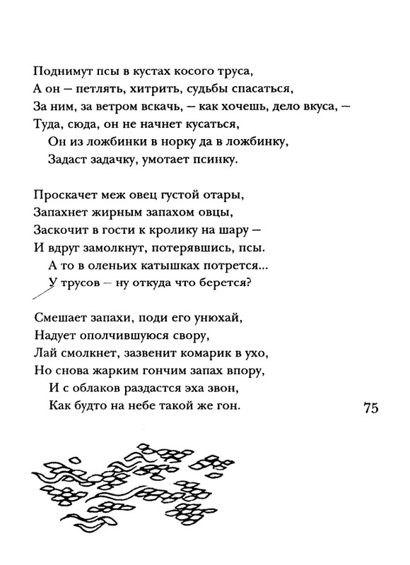 shakespeare-venera-i-adonis-2001-page-0076