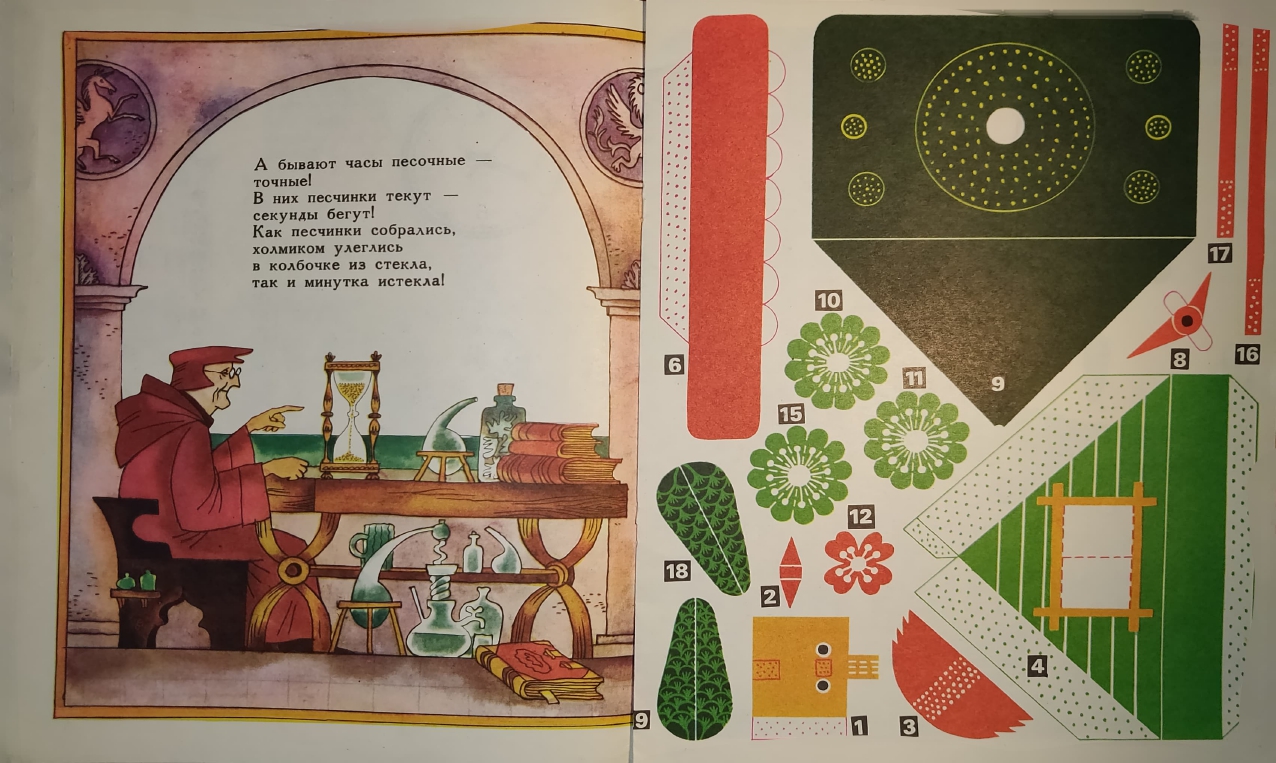 Kotlar-Elmira-Chasy-chasiki-page-0007