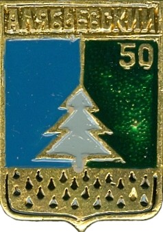 АЛЯБЬЕВСКИЙ-50