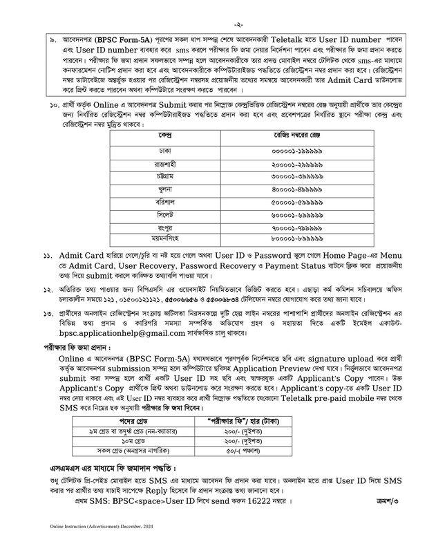 BPSC-Online-Apply-Instruction-PDF-02
