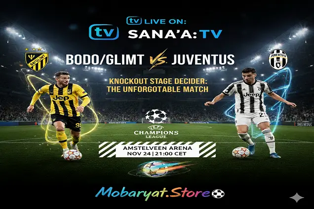 بث مباشر: BodoGlimt vs Juventus — التحليل، الغيابات والتوقعات