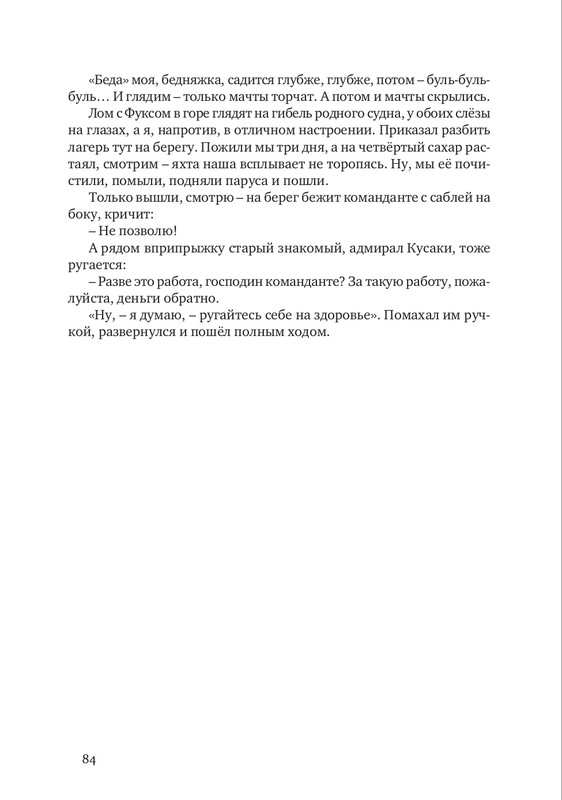 nekrasov-andrey-priklyucheniya-kapitana-vrungelya-2017-1-144-page-0095