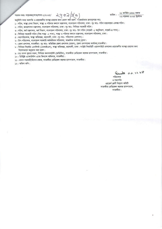 SMCH-Job-Circular-2025-PDF-4