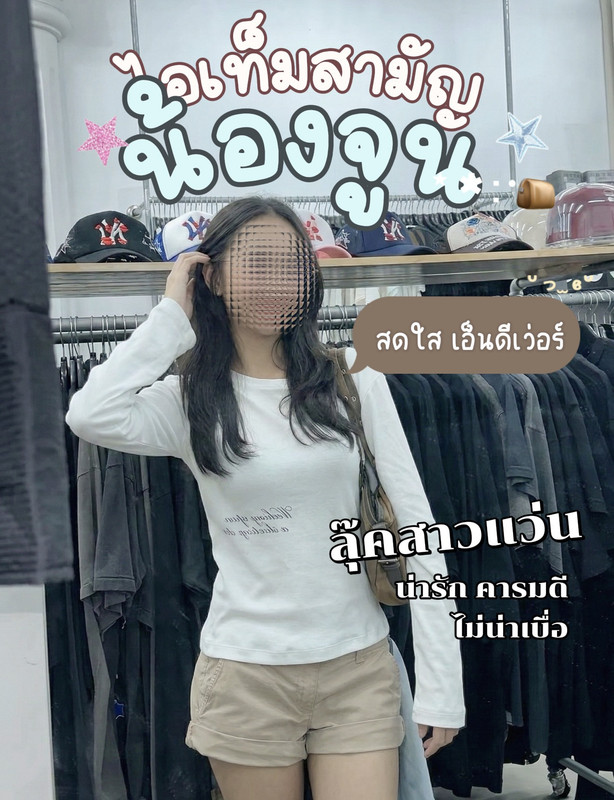 จ น โพสต (2)
