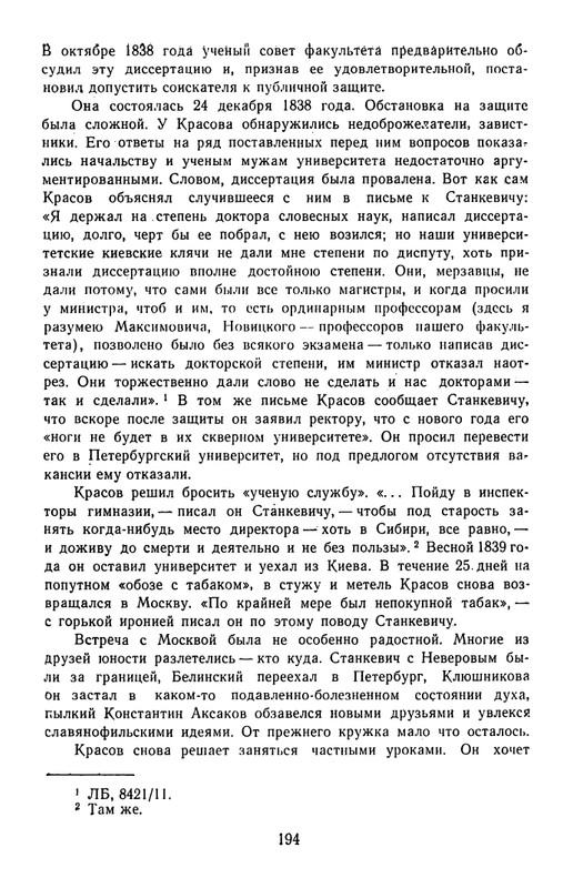 Поэты кружка Станкевича_page-0091