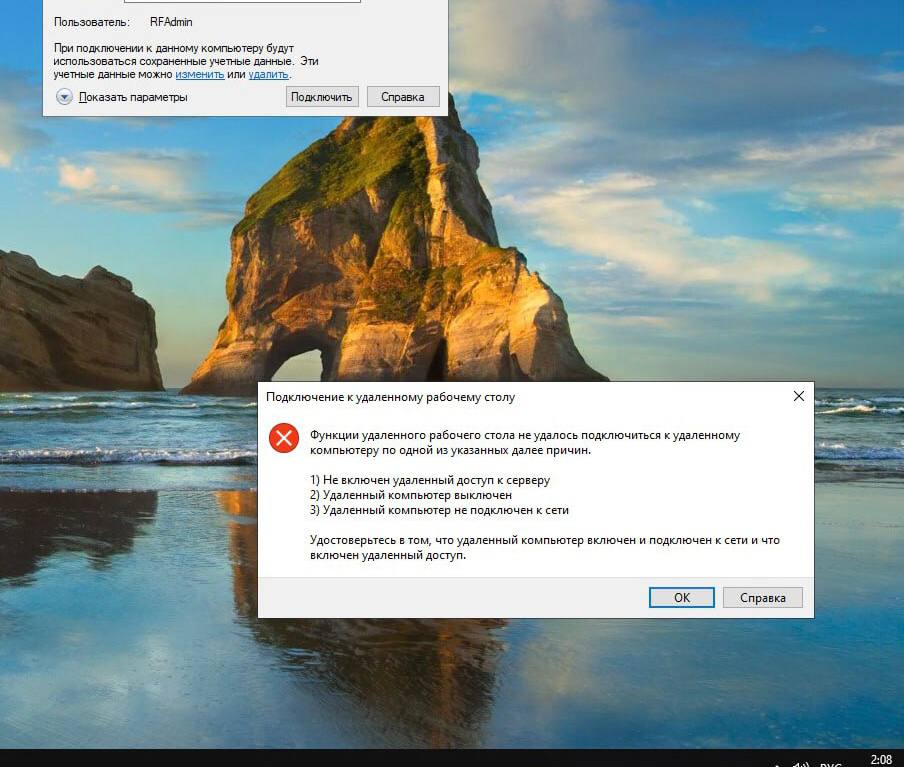 доступ к впс офф