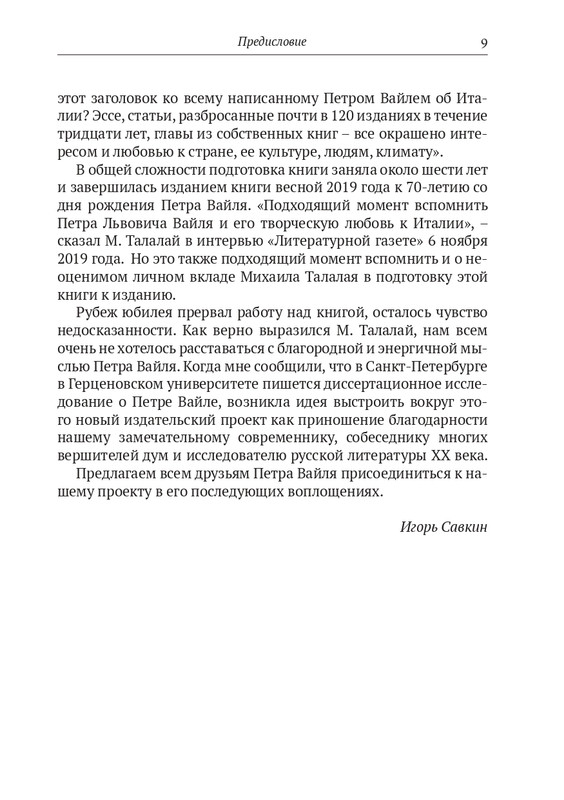 Пётр Вайль,Иосиф Бродский,Сергей Довлатов и другие 2023_page-0009