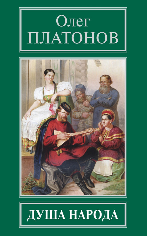 O-A-Platonov-Dysha-naroda-page-0001