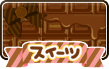 Sweets