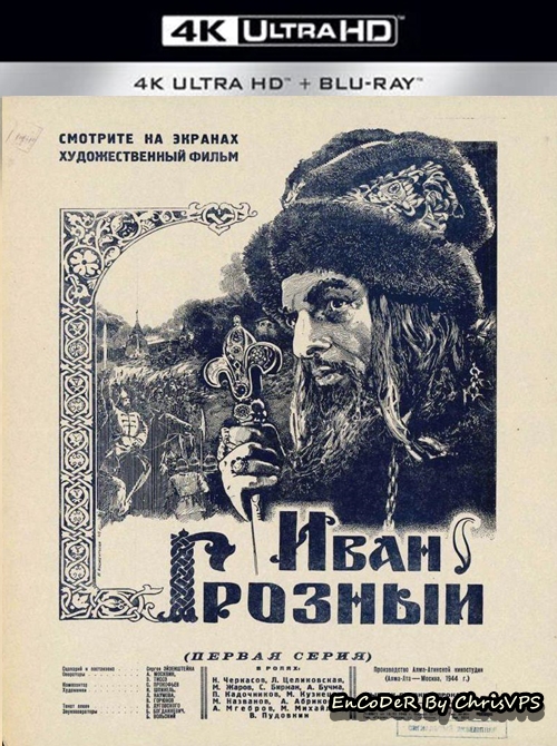 Iwan Groźny / Ivan Groznyy (1944) PL.HDR.UP.2160p.AI.BluRay.AC3-ChrisVPS / LEKTOR PL
